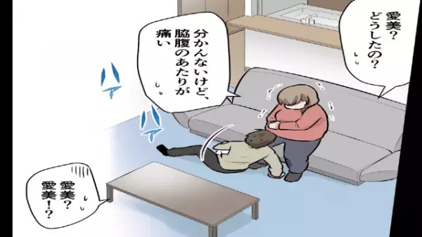 彼女「い、痛い…」突然”脇腹の痛み”を感じ、緊急入院。彼氏と”音信不通”になるも、数日後⇒「俺のせいだ…」彼から【1通の連絡】が…！？