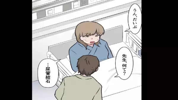 彼女「い、痛い…」突然”脇腹の痛み”を感じ、緊急入院。彼氏と”音信不通”になるも、数日後⇒「俺のせいだ…」彼から【1通の連絡】が…！？