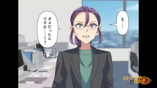 「何かいけなかったの…」反応が良かった”プレゼン”が失敗！？その後⇒「減給じゃすまないぞ！」”失敗理由”が判明し！？