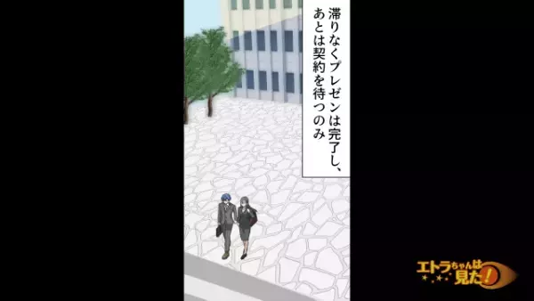 「何かいけなかったの…」反応が良かった”プレゼン”が失敗！？その後⇒「減給じゃすまないぞ！」”失敗理由”が判明し！？