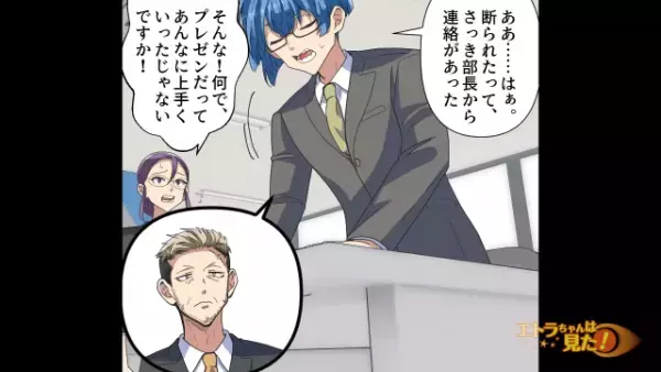 「何かいけなかったの…」反応が良かった”プレゼン”が失敗！？その後⇒「減給じゃすまないぞ！」”失敗理由”が判明し！？