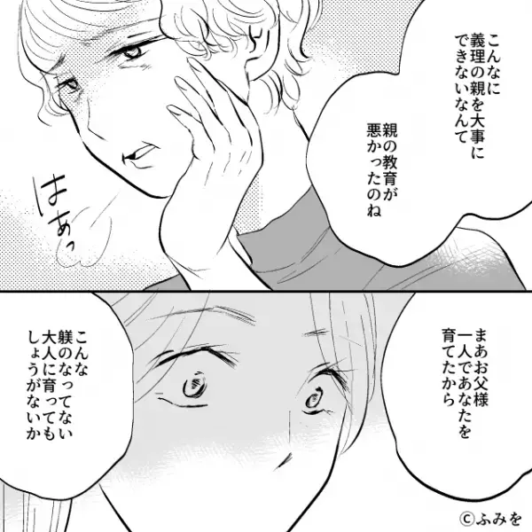 義母「私の命令が聞けないの！？」”父の遺産”を狙う義母。しかし次の瞬間⇒「もう無理…」我慢の限界に達した【嫁の行動】とは…！？