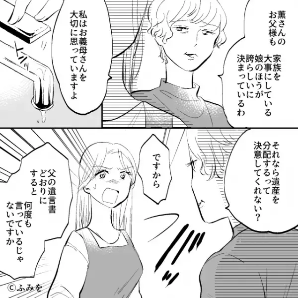 義母「私の命令が聞けないの！？」”父の遺産”を狙う義母。しかし次の瞬間⇒「もう無理…」我慢の限界に達した【嫁の行動】とは…！？