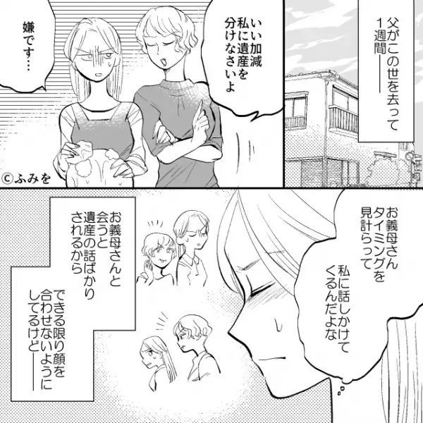 義母「私の命令が聞けないの！？」”父の遺産”を狙う義母。しかし次の瞬間⇒「もう無理…」我慢の限界に達した【嫁の行動】とは…！？