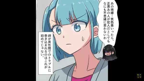 姉「私の服だけない…？」”姉の私物”だけ盗む犯人！？しかし後日⇒「えぇ！？」犯人は”思わぬ場所”に潜んでいて…！？