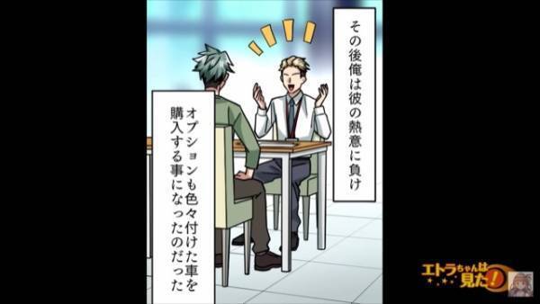 「半額にしろよ！」”迷惑クレーマー”は”新車購入時の担当者”だった！？すると⇒立場を利用し【反撃】開始…！？