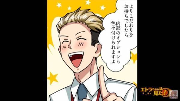 「半額にしろよ！」”迷惑クレーマー”は”新車購入時の担当者”だった！？すると⇒立場を利用し【反撃】開始…！？