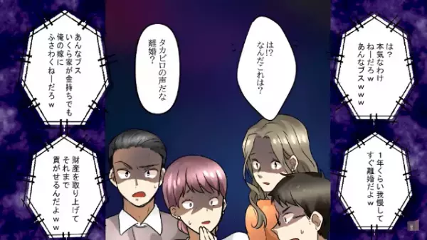 ”人を見下す男”から求婚！？「お前に拒否権は無い」しかし…⇒「これは…？」”意外な証拠”が…！？