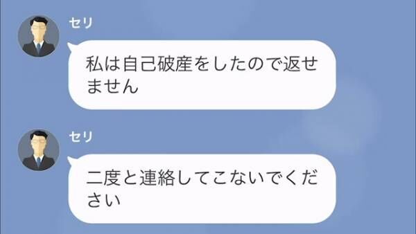 私「”200万”は貸せません」親戚「なら訴えます。」しかし次の瞬間…⇒「え…？」”恐怖の展開”に！？