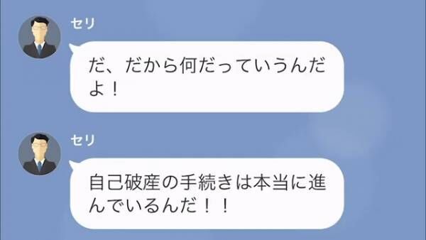 「自己破産したから返せないわ（笑）」”150万円の借金”を返さない親戚。しかし⇒私「全部筒抜けです」親戚の”秘密”を暴露し…！？