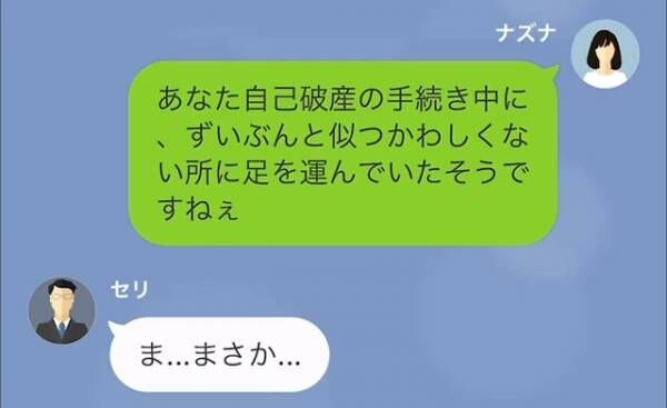 「自己破産したから返せないわ（笑）」”150万円の借金”を返さない親戚。しかし⇒私「全部筒抜けです」親戚の”秘密”を暴露し…！？