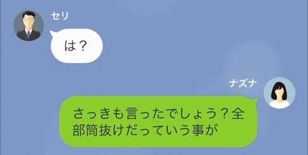 「自己破産したから返せないわ（笑）」”150万円の借金”を返さない親戚。しかし⇒私「全部筒抜けです」親戚の”秘密”を暴露し…！？