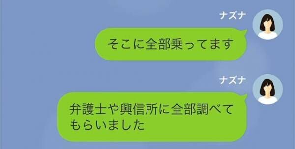 「自己破産したから返せないわ（笑）」”150万円の借金”を返さない親戚。しかし⇒私「全部筒抜けです」親戚の”秘密”を暴露し…！？