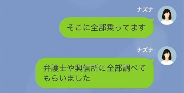 「自己破産したから返せないわ（笑）」”150万円の借金”を返さない親戚。しかし⇒私「全部筒抜けです」親戚の”秘密”を暴露し…！？