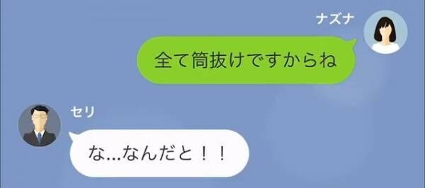 「自己破産したから返せないわ（笑）」”150万円の借金”を返さない親戚。しかし⇒私「全部筒抜けです」親戚の”秘密”を暴露し…！？