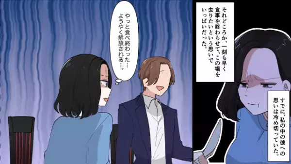 「このレストラン、庶民には敷居が高いかな～w」アプリで出会ったのは”評論家男”！？しかし⇒「…は！？」入店後【容赦ない鉄槌】を下され顔面蒼白…！？