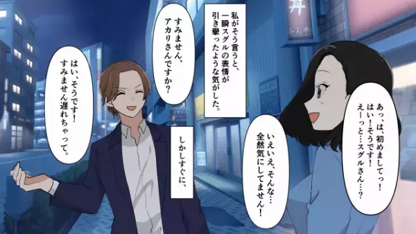 「このレストラン、庶民には敷居が高いかな～w」アプリで出会ったのは”評論家男”！？しかし⇒「…は！？」入店後【容赦ない鉄槌】を下され顔面蒼白…！？