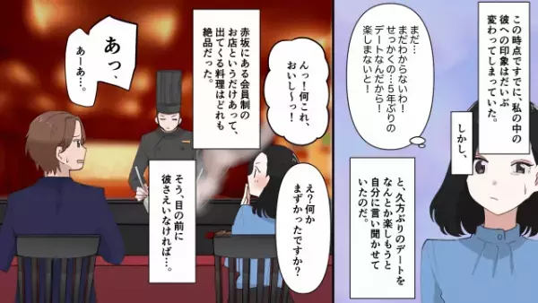 「このレストラン、庶民には敷居が高いかな～w」アプリで出会ったのは”評論家男”！？しかし⇒「…は！？」入店後【容赦ない鉄槌】を下され顔面蒼白…！？