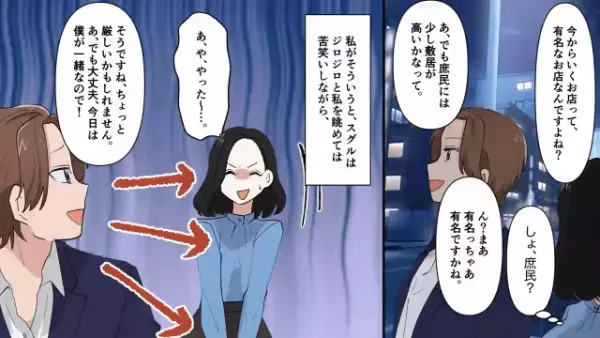 「このレストラン、庶民には敷居が高いかな～w」アプリで出会ったのは”評論家男”！？しかし⇒「…は！？」入店後【容赦ない鉄槌】を下され顔面蒼白…！？