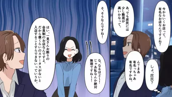 「このレストラン、庶民には敷居が高いかな～w」アプリで出会ったのは”評論家男”！？しかし⇒「…は！？」入店後【容赦ない鉄槌】を下され顔面蒼白…！？