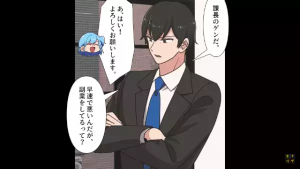 上司「お前は“副業禁止”」私「社長は許可したのに…？」だが次の瞬間⇒「は…？」副業を禁止された“ワケ”に絶句！？