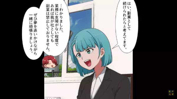 上司「お前は“副業禁止”」私「社長は許可したのに…？」だが次の瞬間⇒「は…？」副業を禁止された“ワケ”に絶句！？