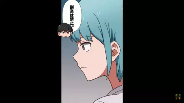 上司「お前は“副業禁止”」私「社長は許可したのに…？」だが次の瞬間⇒「は…？」副業を禁止された“ワケ”に絶句！？