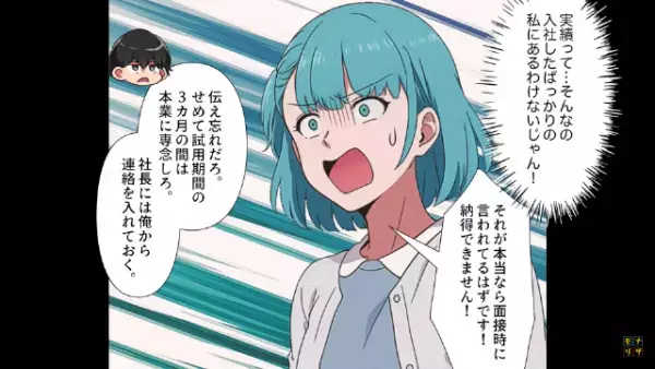 上司「お前は“副業禁止”」私「社長は許可したのに…？」だが次の瞬間⇒「は…？」副業を禁止された“ワケ”に絶句！？