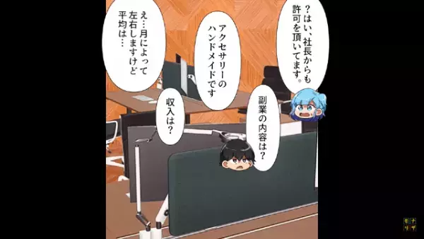 上司「お前は“副業禁止”」私「社長は許可したのに…？」だが次の瞬間⇒「は…？」副業を禁止された“ワケ”に絶句！？