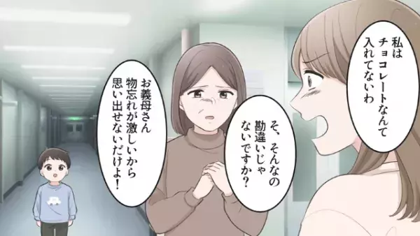 「全部、お義母さんの責任でしょ？」義母に”強気な態度”の嫁。しかし後日⇒息子が放った【嫁の真相】に義母は…！？