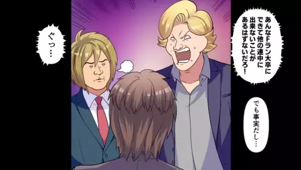 「”Fラン卒”がこんな仕事できる訳無い！不正だ！クビだ！」契約解除が告げられるも⇒「え…」”ある人物”の登場で顔面蒼白…！？