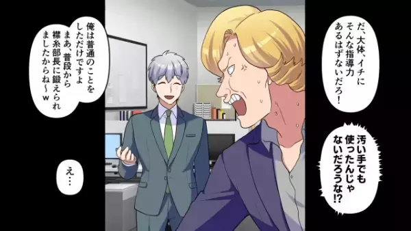 「”Fラン卒”がこんな仕事できる訳無い！不正だ！クビだ！」契約解除が告げられるも⇒「え…」”ある人物”の登場で顔面蒼白…！？