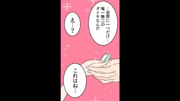 ”収集癖がある”彼「受け取ってくれる…？」彼女「指輪！？」しかし次の瞬間⇒彼「これはね…」【指輪の材料】に絶句！