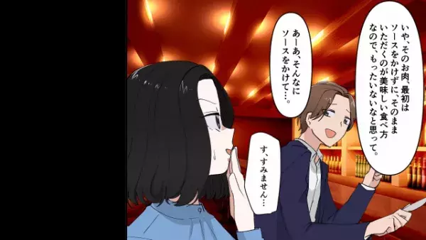 「このレストラン、庶民には敷居が高いかな」アプリで出会った評論家男！？しかし…⇒男「は！？」【容赦ない鉄槌】に顔面蒼白…！？