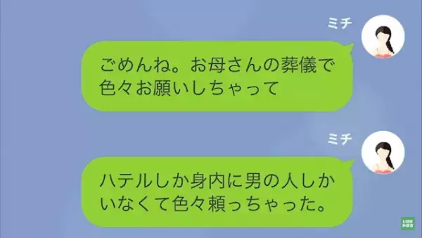 母が他界するも…「”面倒事”はよろしくw」”遺産だけ”掻っ攫おうとする姉。しかし相続後⇒姉「どういうことよ！」SOSの連絡が…！？