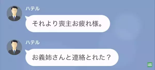 母が他界するも…「”面倒事”はよろしくw」”遺産だけ”掻っ攫おうとする姉。しかし相続後⇒姉「どういうことよ！」SOSの連絡が…！？