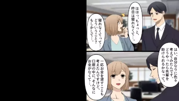 ”別れ”を告げると…彼氏「今まで奢った”総額47万”返せw」しかし次の瞬間…⇒「は！？」彼氏を陥れる”作戦”が…！？