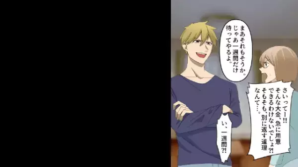 ”別れ”を告げると…彼氏「今まで奢った”総額47万”返せw」しかし次の瞬間…⇒「は！？」彼氏を陥れる”作戦”が…！？