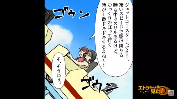 ジェットコースター発車後…”シートベルトがゆるゆる”に！？「な、なんとかしなきゃ…！」次の瞬間【命の危機】に！