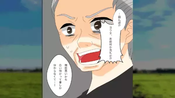 田んぼを指さし…弟「み、見ちゃダメだ…」”狂気的に”笑いだす弟。すると次の瞬間⇒「危なかった」判明した【弟が見たものの正体】にゾッ…