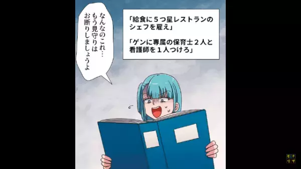 保育園で…「息子に専属の保育士をつけろ！」”過保護な保護者”からクレーム！？しかし後日⇒園長がとった【保護者への対策】で事態は急変！？