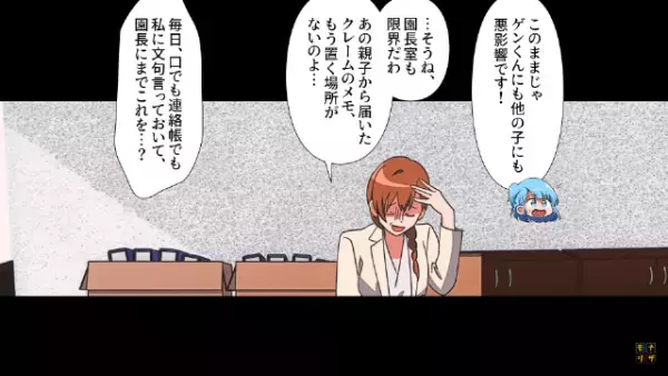 保育園で…「息子に専属の保育士をつけろ！」”過保護な保護者”からクレーム！？しかし後日⇒園長がとった【保護者への対策】で事態は急変！？