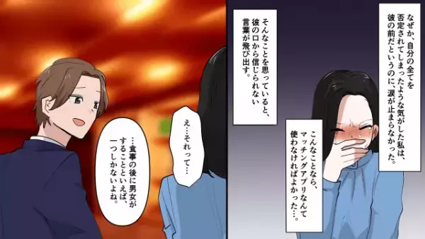 デート中…男「話が退屈…マイナス10点」勝手に”点数づけ”するヤバ男！？しかし次の瞬間⇒「1点です」現れた【救世主の反撃】に驚愕…！！