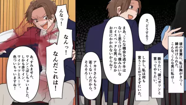 デート中…男「話が退屈…マイナス10点」勝手に”点数づけ”するヤバ男！？しかし次の瞬間⇒「1点です」現れた【救世主の反撃】に驚愕…！！