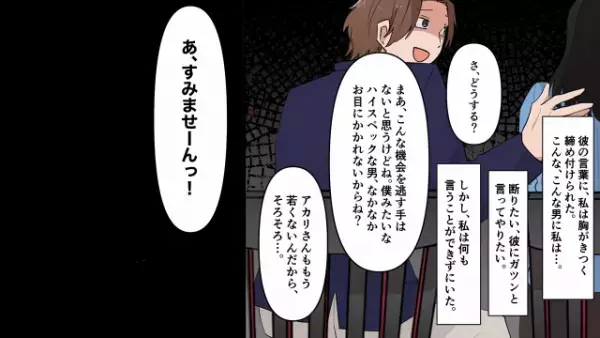 デート中…男「話が退屈…マイナス10点」勝手に”点数づけ”するヤバ男！？しかし次の瞬間⇒「1点です」現れた【救世主の反撃】に驚愕…！！