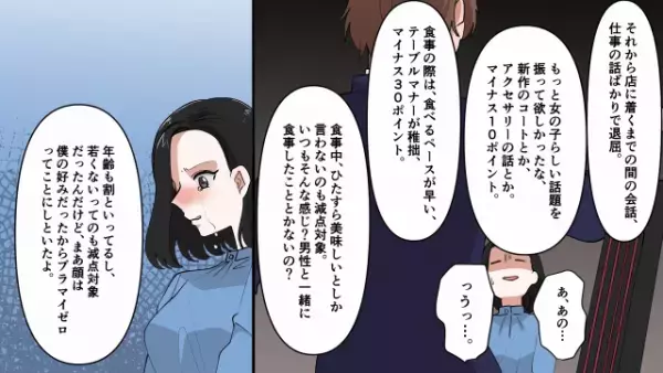 デート中…男「話が退屈…マイナス10点」勝手に”点数づけ”するヤバ男！？しかし次の瞬間⇒「1点です」現れた【救世主の反撃】に驚愕…！！