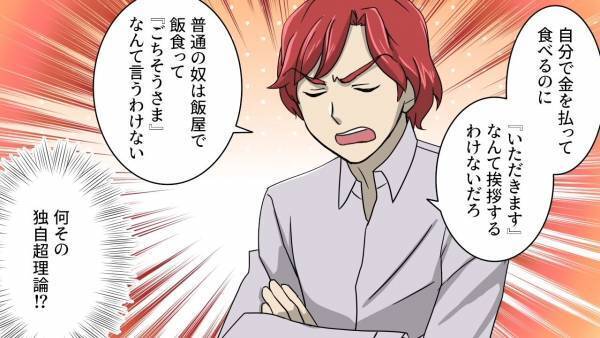 「飯屋で”ゴチソウサマ”なんて言うなよw」何かと”いちゃもん”をつける客！？しかし…⇒他客が放った”一言”で…！？