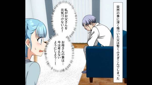 「彼氏できたから出ていくね！」男ができると”あっさり家族を捨てる”母！？しかし…⇒「えぇ！？」”全てを覆す事件”が…！？