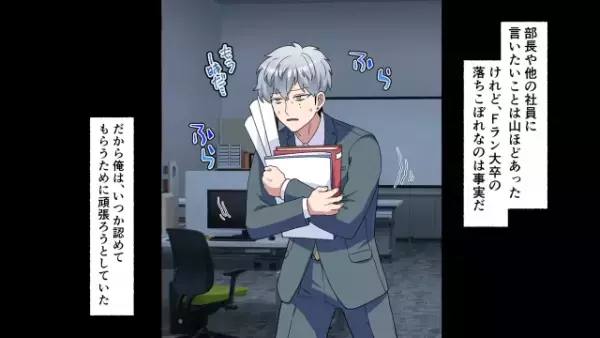 「低学歴は他人より仕事しろw」派遣社員に仕事を押しつける上司。だが次の瞬間…⇒「仕事くれてありがとうw」派遣社員の“反撃”とは！？