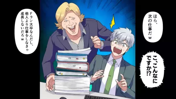 「低学歴は他人より仕事しろw」派遣社員に仕事を押しつける上司。だが次の瞬間…⇒「仕事くれてありがとうw」派遣社員の“反撃”とは！？